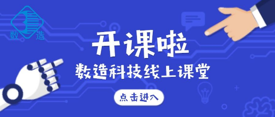 數(shù)造科技線上課堂開講啦！第一課：SLA光固化3D打印后處理